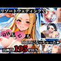 リゾートウェディングで開放的になった妻！！っていきなり他人チンポも欲しがってSEXしちゃうなんて・・・・！！！