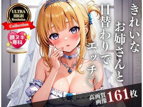 綺麗なお姉さんと日替わりでHできるようになったら・・・！！！天使のようなウェディングで全員孕ましたるwww