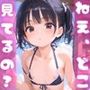 ビーチにいるつるぺた少女達の胸元が無防備すぎて、ちんちんイライラ大暴走