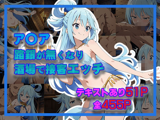 ア〇ア路銀が無くなり酒場で接客エッチ