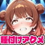 花海佑芽がエロいだけのCG集