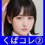 ●●制服くぱぁコレクション2