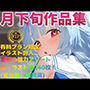 Pixivで話題沸騰中！最新流行注目キャラを収録した至高の作品集が登場！12月下旬の魅力あふれるキャラたちを一冊に凝縮！
