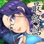 徒桜物語。〜最終話「最期の乙女」〜