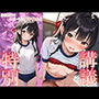 つるぺた女子校正と体育倉庫で特別講義10