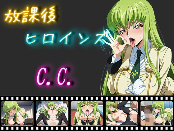 放課後ヒロインズC.C.