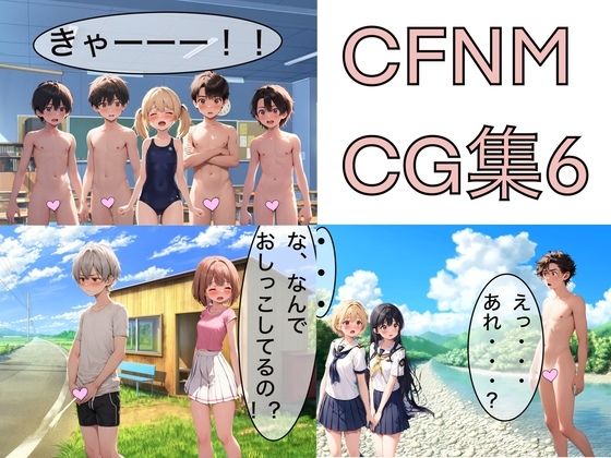 CFNMCG集6