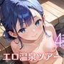 秘密のちっぱいエロ温泉ツアーforちっぱいアイドル「純愛はっスる！」4