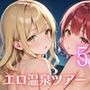 秘密のちっぱいエロ温泉ツアーforちっぱいアイドル「純愛はっスる！」5