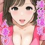 清楚爆乳パート妻とホロ酔いSEXで生中出し