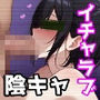 底辺陰キャの下克上！〜先輩は僕のモノだ、お前なんかに渡さない〜