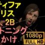 FF7ティファ、エアリス、ユノ、ライトニング、2Bの5本のチンポぶっかけ「ファイナルファック7」