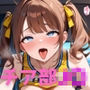 催〇で種付け放題チア部女子校生