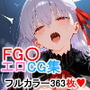 FG〇エロCG集