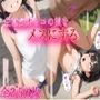 生意気オトコの娘をメスにする