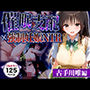 催●おじさんの言う通り┃古手川唯が寝取られ堕ちる話
