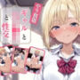 ギャルと女子校生と性交