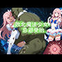 敗北魔法少女忌避受胎_01