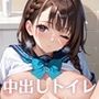 うちの女子トイレは中出し放題！エッチ大好き女子大集合