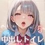 うちの女子トイレは中出し放題！エッチ大好き女子大集合5