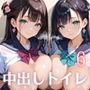 うちの女子トイレは中出し放題！エッチ大好き女子大集合6