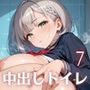 うちの女子トイレは中出し放題！エッチ大好き女子大集合7