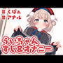 ういちゃんすじ＆オナニー