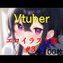 Vtuberエロイラスト集3