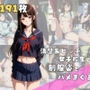 清楚系ビッチ女子校生と制服姿でハメまくる！