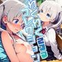 超美麗！わくわく2コマコレクションvol.2