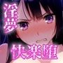 吹奏楽部員vs淫夢