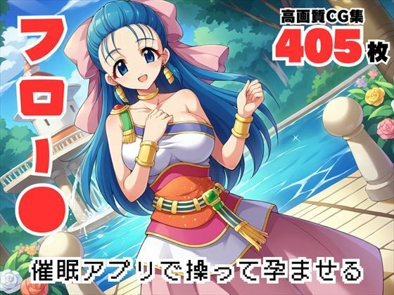 快楽に溺れる天空の花嫁〜結婚相手はあなた？〜