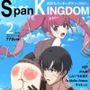 SpanKINGDOM2025年2月号-月刊スパンキングアンソロジー-