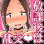 放課後らんこう日誌