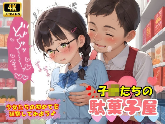 子〇たちの初めての駄菓子屋♪