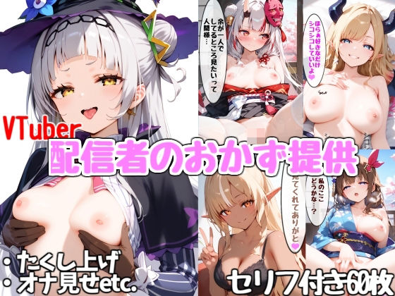 人気配信者がリスナーのためにオカズ提供その2