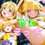 やよえっち