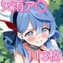 むちむち天◯ア◯に中出しエッチ