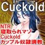 月刊Cuckold25年2月号