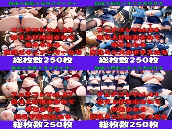 フェチコレ総集編吊り上げ拘束される巨乳美女たち2