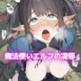魔法使いエルフの凌●、ゴブリンに敗北し孕ませられる