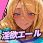 黒ギャルチアの淫欲エール〜セックスで贈る濃厚パフォーマンス〜