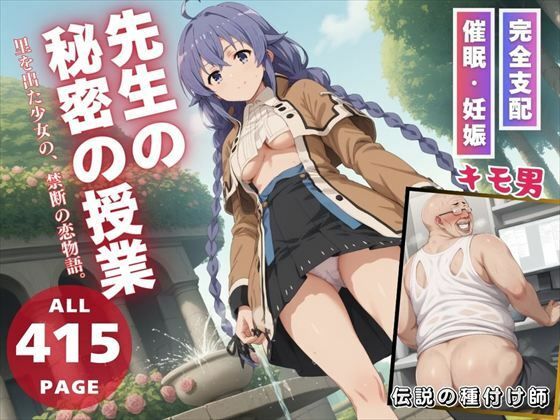 先生の秘密の授業