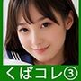 ●●制服くぱぁコレクション3