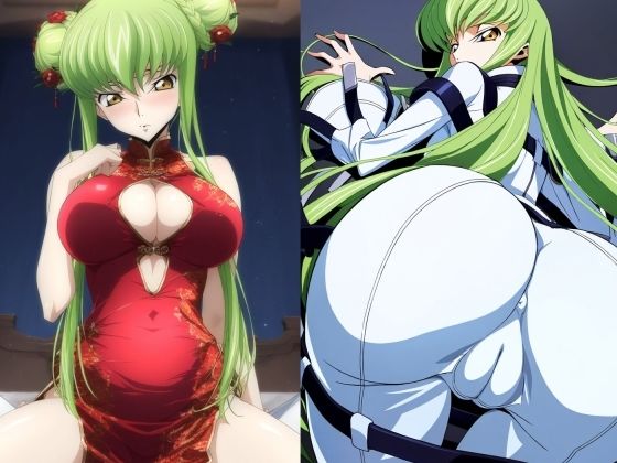 C.C.のセックス記録