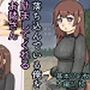 落ち込んでいる俺を励ましてくれるお隣さん