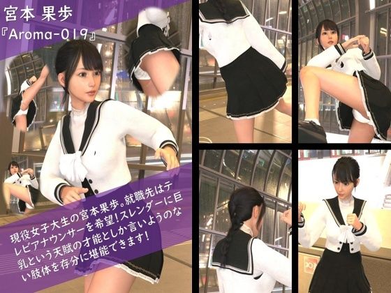 スレンダー＆グラマラスビューティー・宮本果歩のグラドル写真集Aroma-019