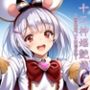 十二神娼艶戯〜淫乱娼婦、十二神将の巻〜