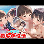 ロリっ子達の癒しの性活