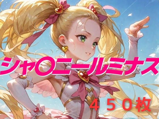 プリキュア敗北フルボッコはらませ姦九〇ひかり